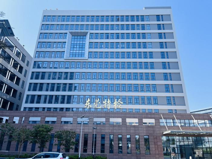 海陵广东省特种设备检测研究院东莞检测院实验室设备及配套服务项目